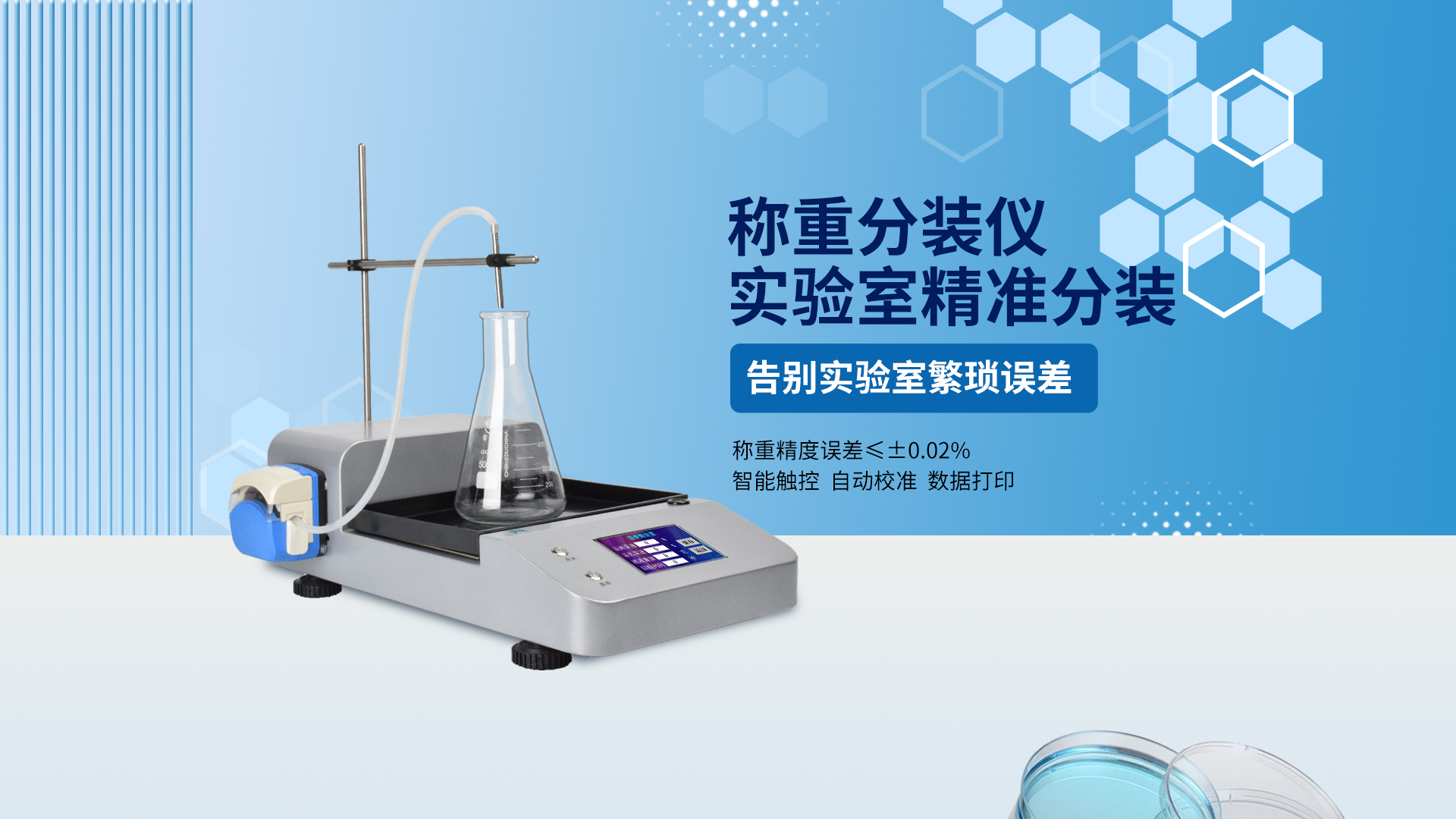 称重分装仪